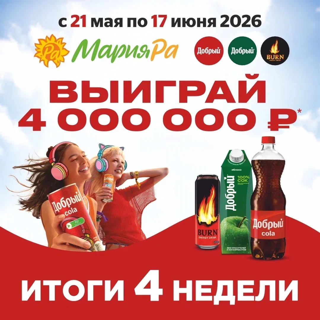 🎉 Финальные итоги акции «Выиграй 4 000 000 ₽ в Мария-Ра!» 🎉

Акция завершилась, последний прямой э