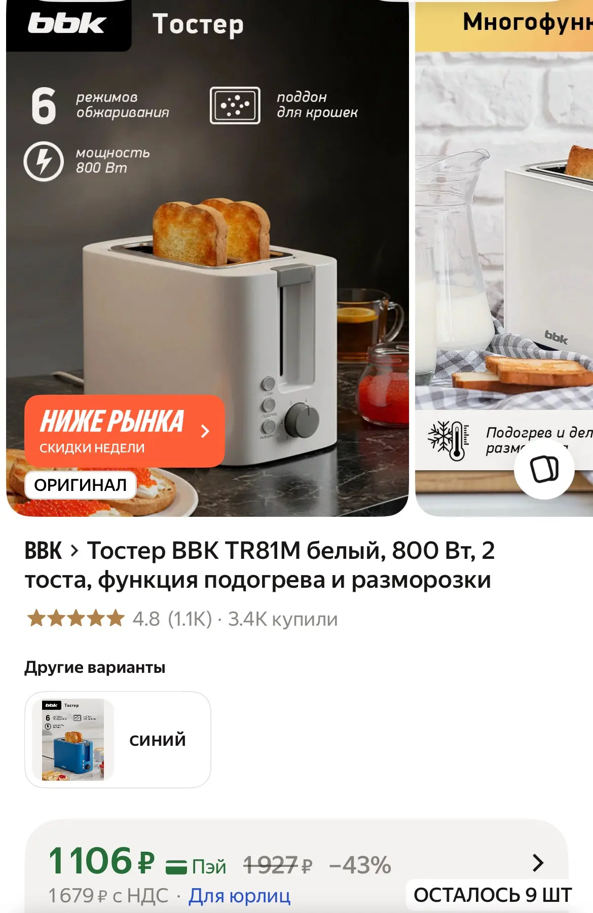 🔥Тостер BBK TR81M белый, 800 Вт, 2 тоста, функция подогрева и разморозки

Еще -5% в корзине👌
👉 ht