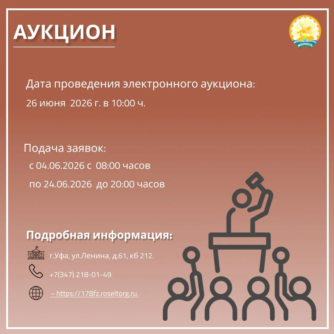 ВНИМАНИЕ АУКЦИОН!
⁣
Лот № 1. нежилое административное здание (Литера Ш) с кадастровым номером 02:36: