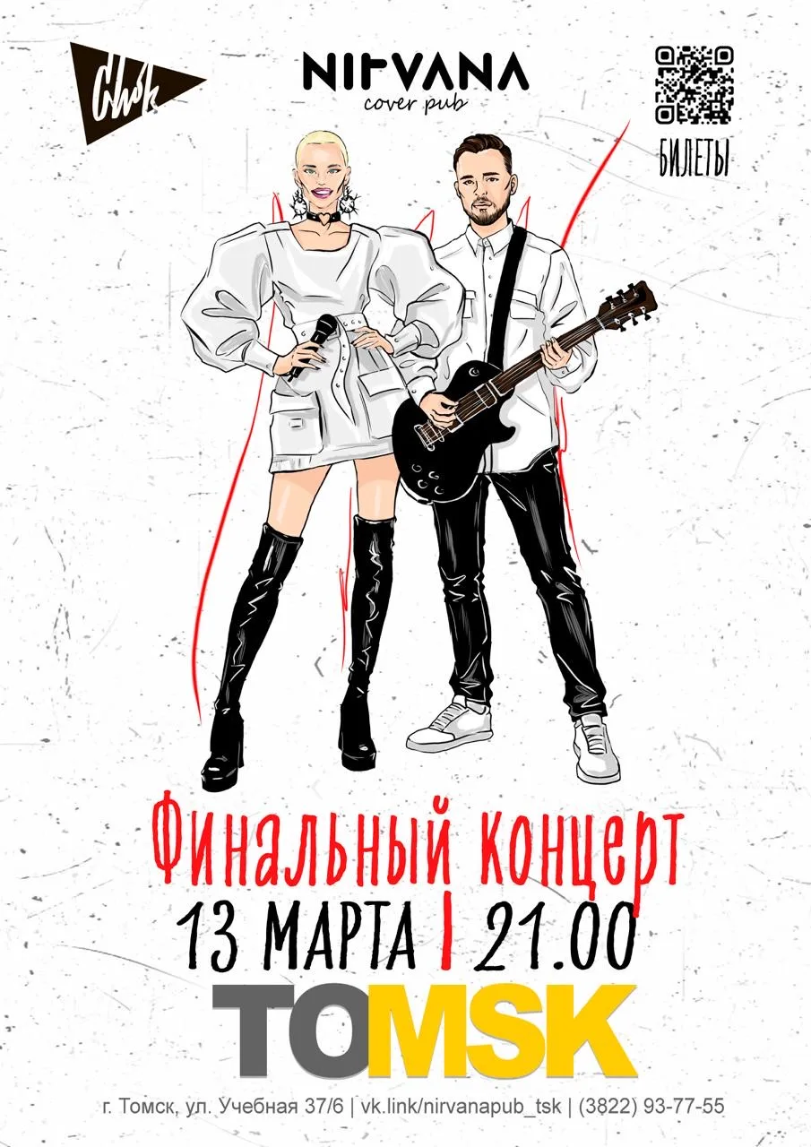 Это должно было произойти! И это произошло!

С радостью и грустью мы анонсируем последний концерт Ch