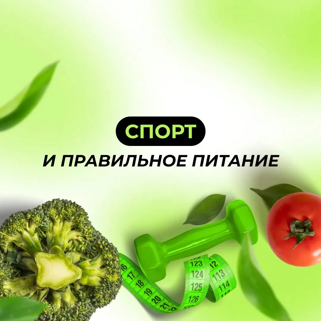 🍏Что едят спортсмены?

Конечно, питаться правильно важно любому человеку, чтобы быть здоровым. Но д