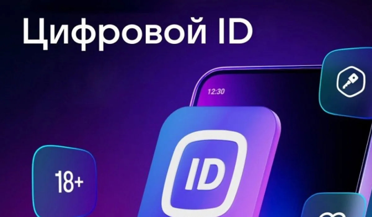 Цифровой ID сегодня активно внедряется в нашу жизнь. Его использование – это удобно. В сфере культур