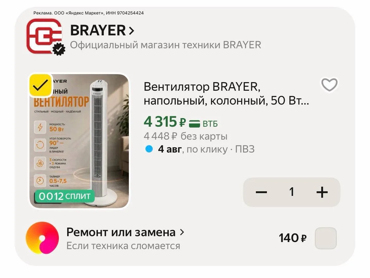 цена зависит от аккаунта 
через все варианты есть другие вентиляторы 

https://market.yandex.ru/cc/A