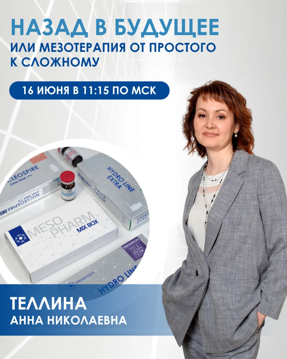 Почему мезотерапия снова главный тренд косметологии?

✅ Потому что эта процедура переживает ренесс