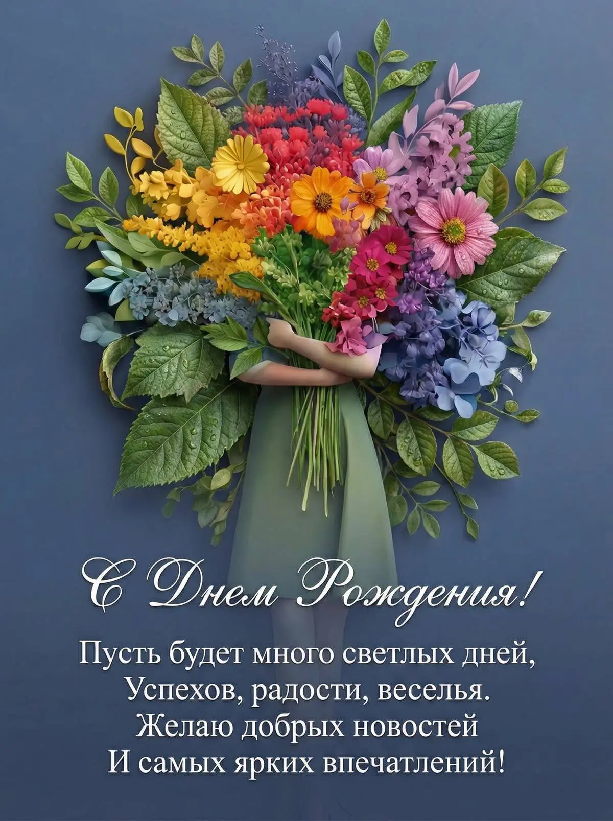 #ДеньРождения

Счастливые открытки