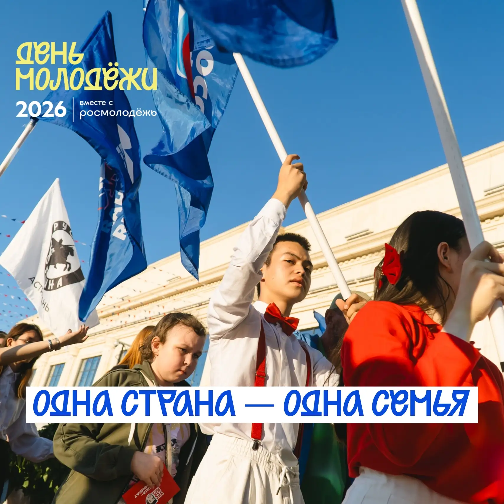 День молодёжи — 2026 пройдёт в Астрахани 27 июня

Астраханская область начинает подготовку к главном
