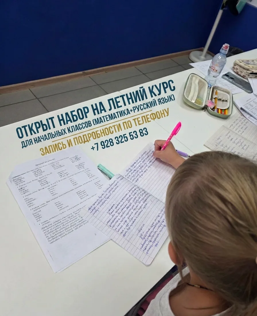 ЛЕТНИЙ КУРС ДЛЯ НАЧАЛЬНЫХ КЛАССОВ 

📢Давайте честно: мы все хотим, чтобы лето было про мороженое, п