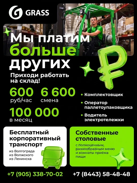 Готов работать — мы готовы достойно платить 💸
GRASS набирает людей на производство и склад
В средне