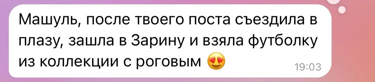 🖇️ Так приятно, что вам нравятся мои обзоры и рекомендации 😍

Дорогого стоит! 💕🫶🏻

Happy wife H