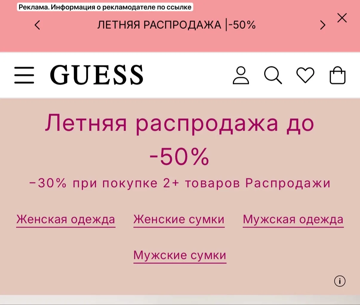 Скидки на GUESS до 50%
-30% ещё на второй товар 

👉 [контакт скрыт]
Официальный магазин