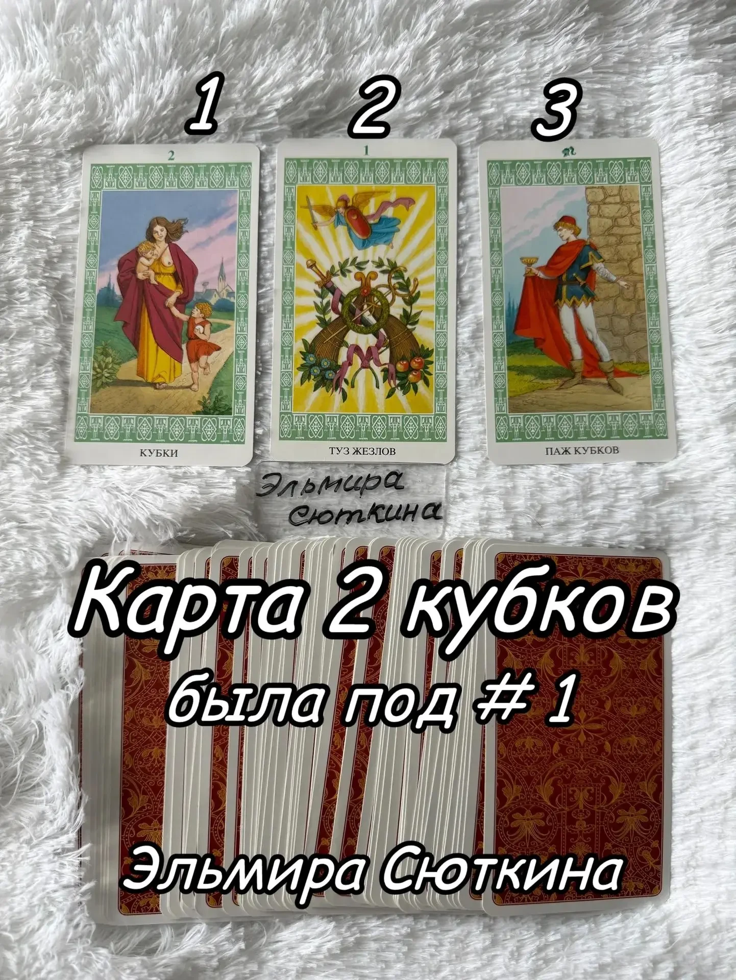 ✨ Ответ на задание

Правильный вариант — №1

На этой карте энергия проявляется как лёгкое, живое вза