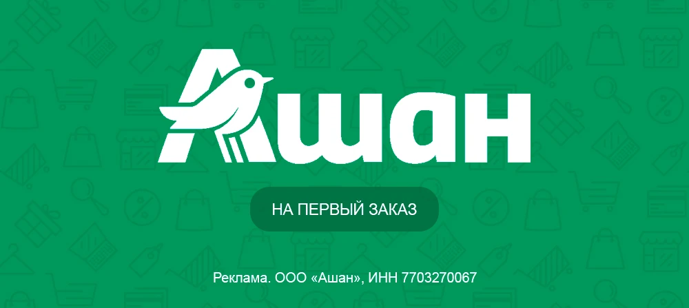 Ашан  

🔥 Скидка 30% на первый заказ от 3000 рублей на доставку и самовывоз (не суммируется со скид