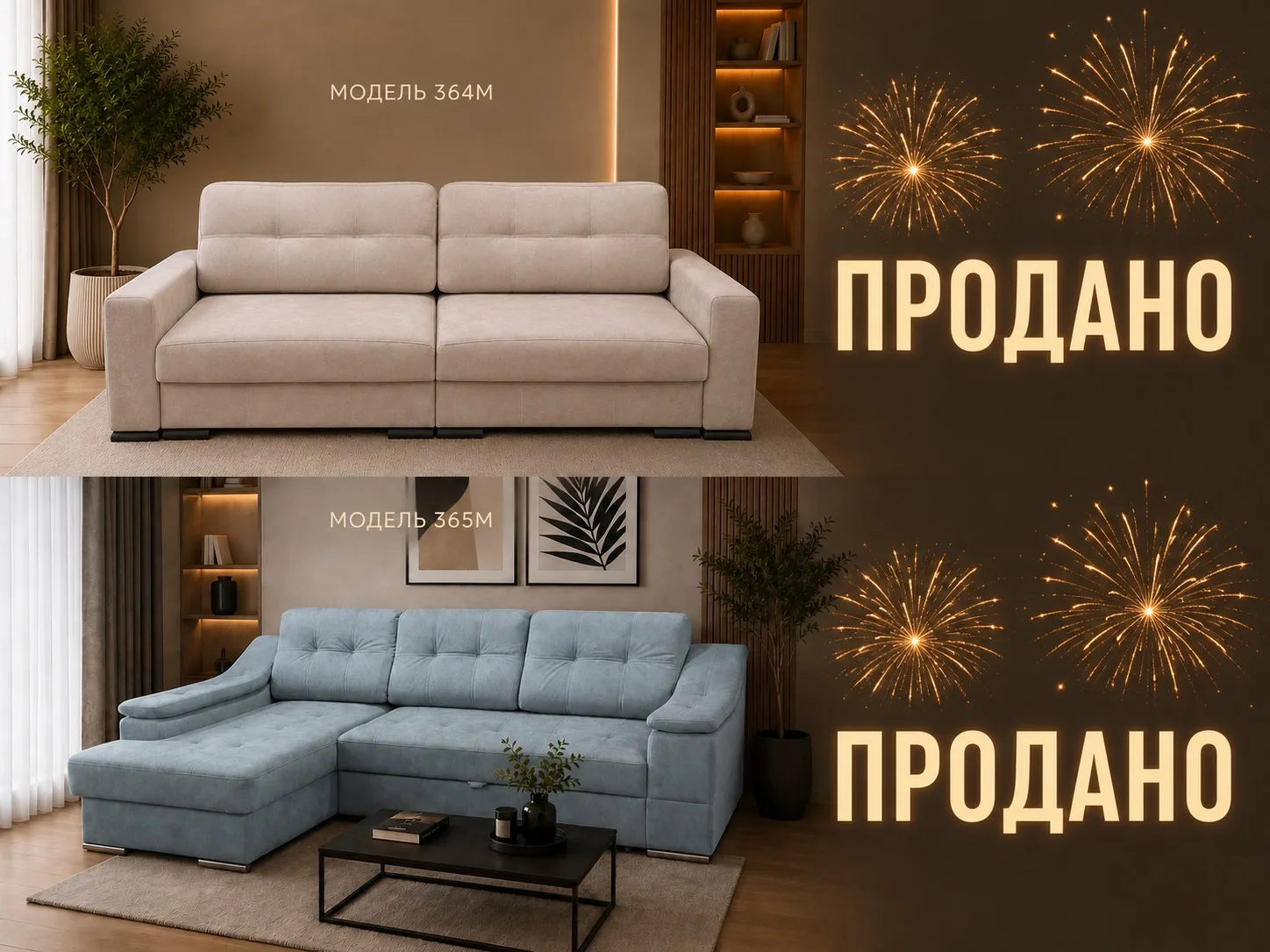 Ещё одни клиенты выбрали мебель от «ПрофМебель»! Модели 364М и 365М проданы.

Клиенты не только прио