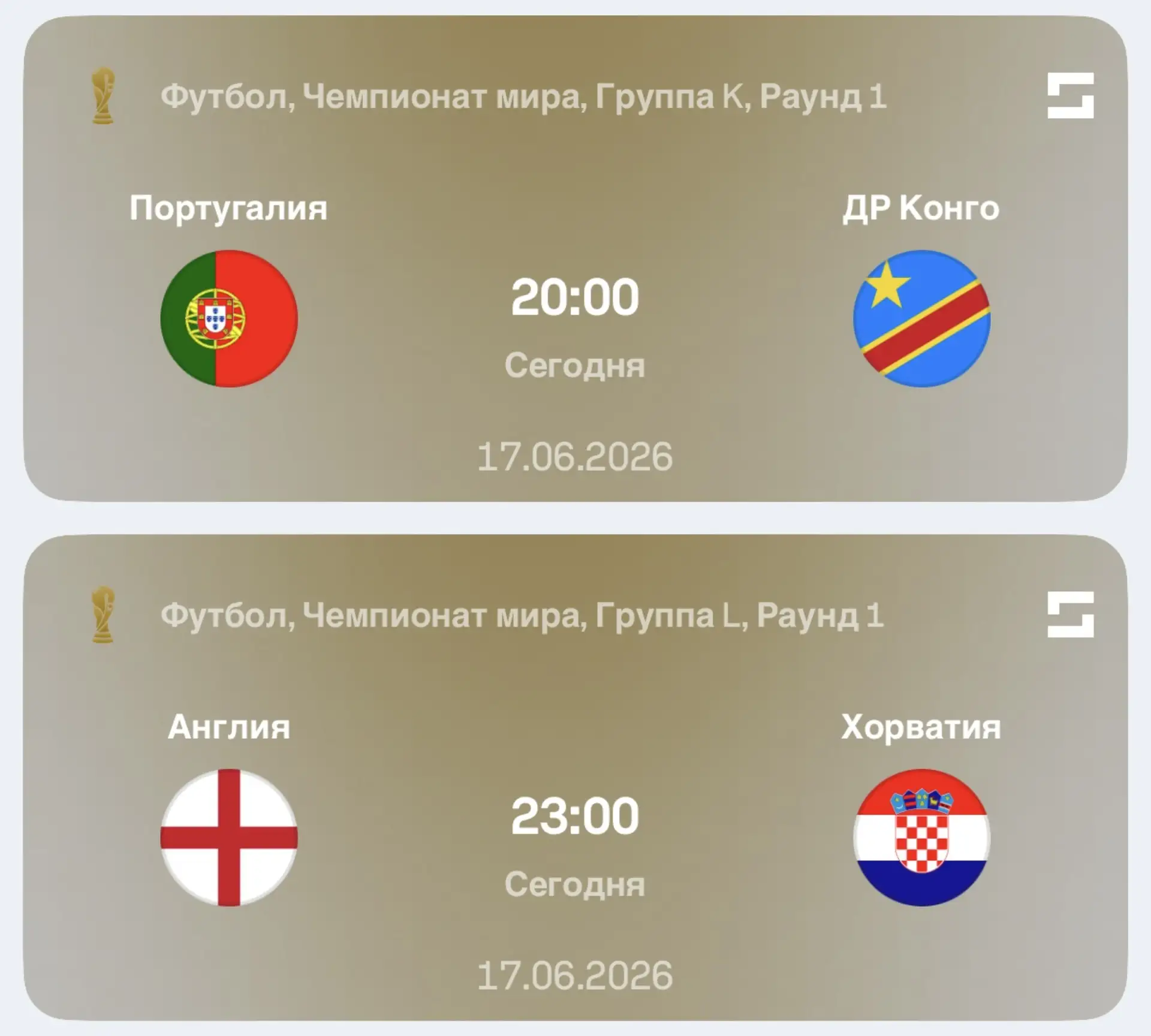 🔥ПЛАТНЫЙ ДВОЙНИК - БЕСПЛАТНО

🇵🇹 ПОРТУГАЛИЯ – КОНГО 🇨🇩 
🏴󠁧󠁢󠁥󠁮󠁧󠁿 АНГЛИЯ – ХОРВАТИЯ 🇭🇷 
