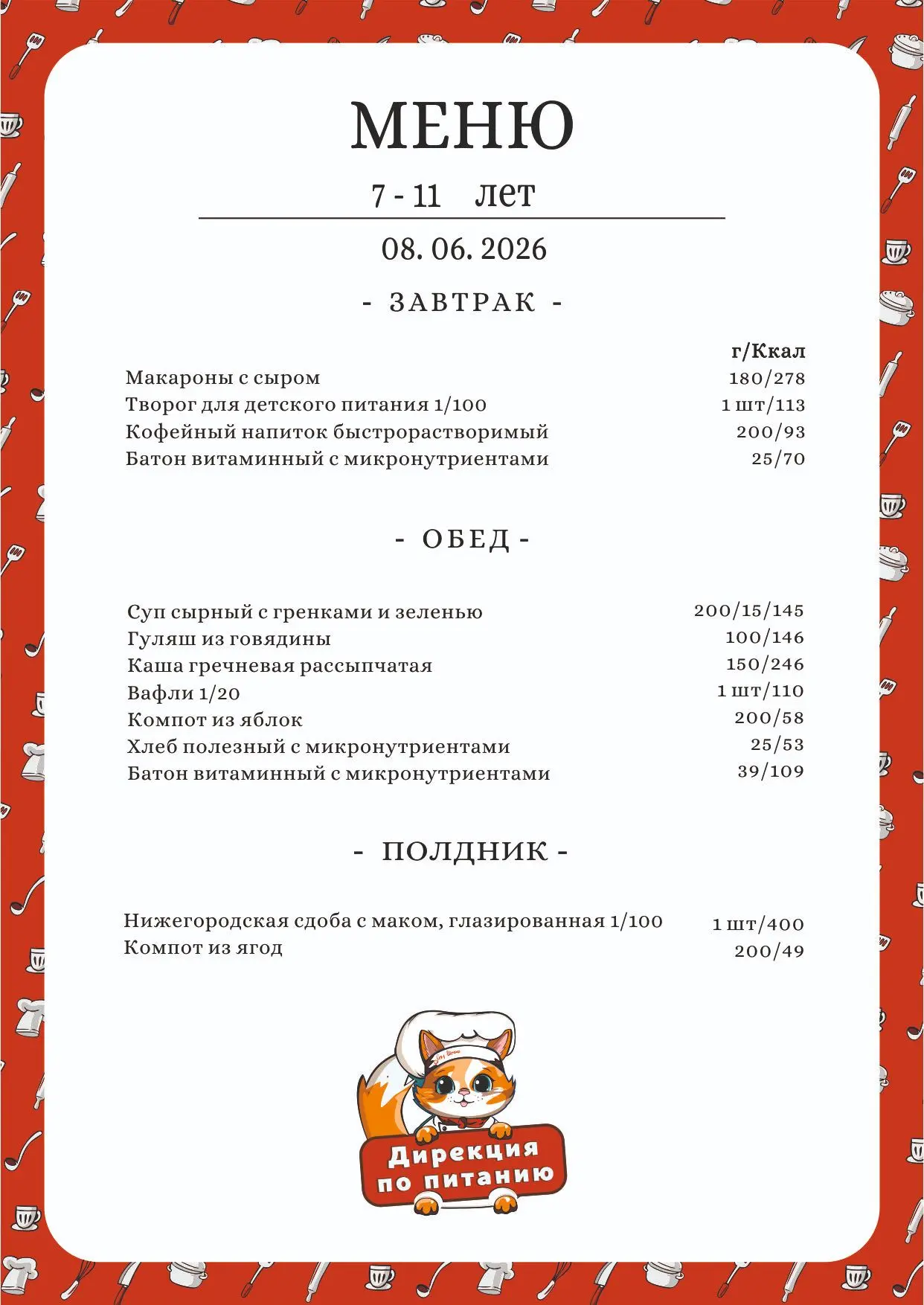 Лагерь
Трехразовое питание