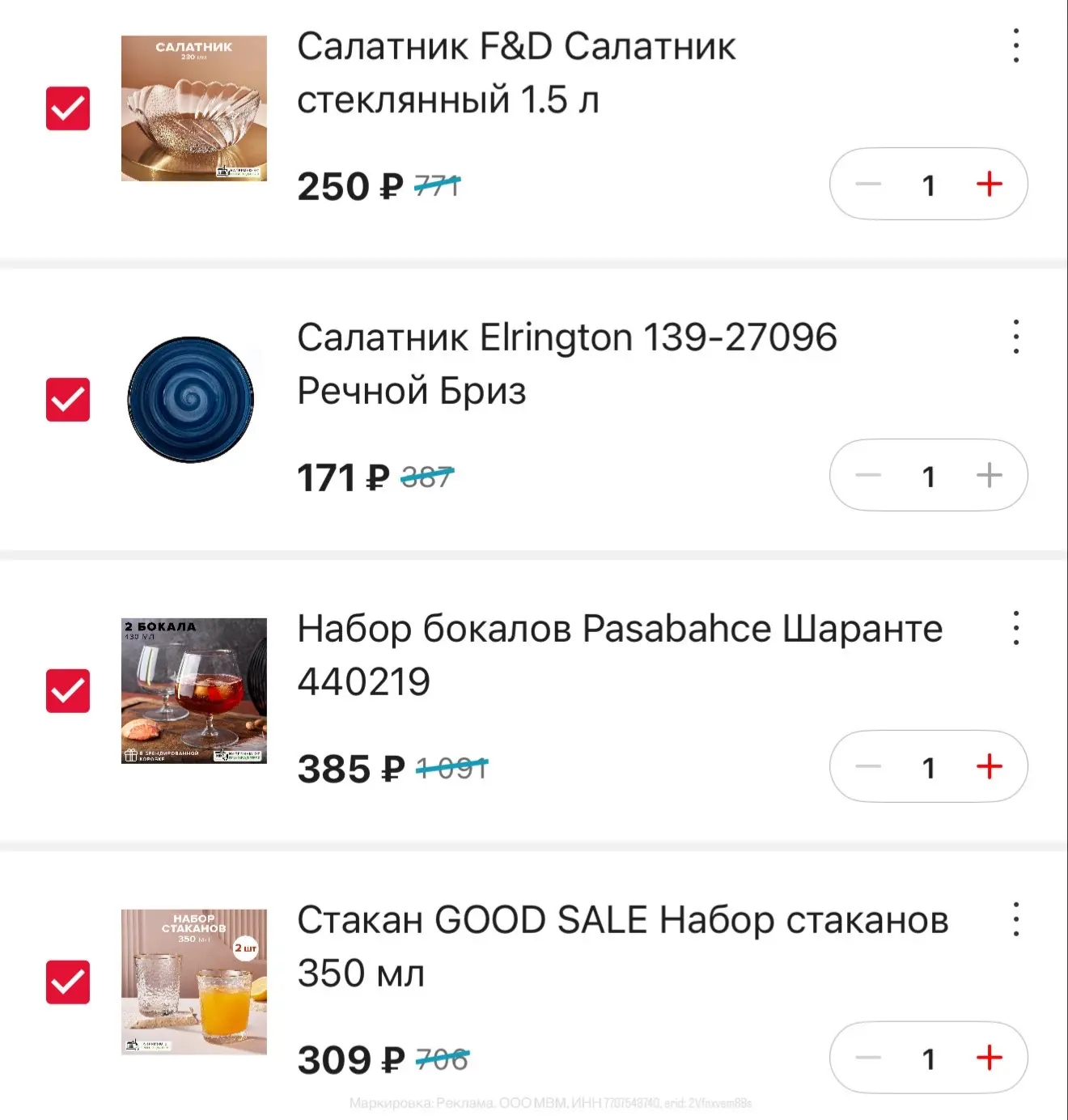 Вечерняя подборка классных товаров в М.Видео🤍
Столовая посуда по низким ценам 👇 
🏡 Стакан GOOD SA