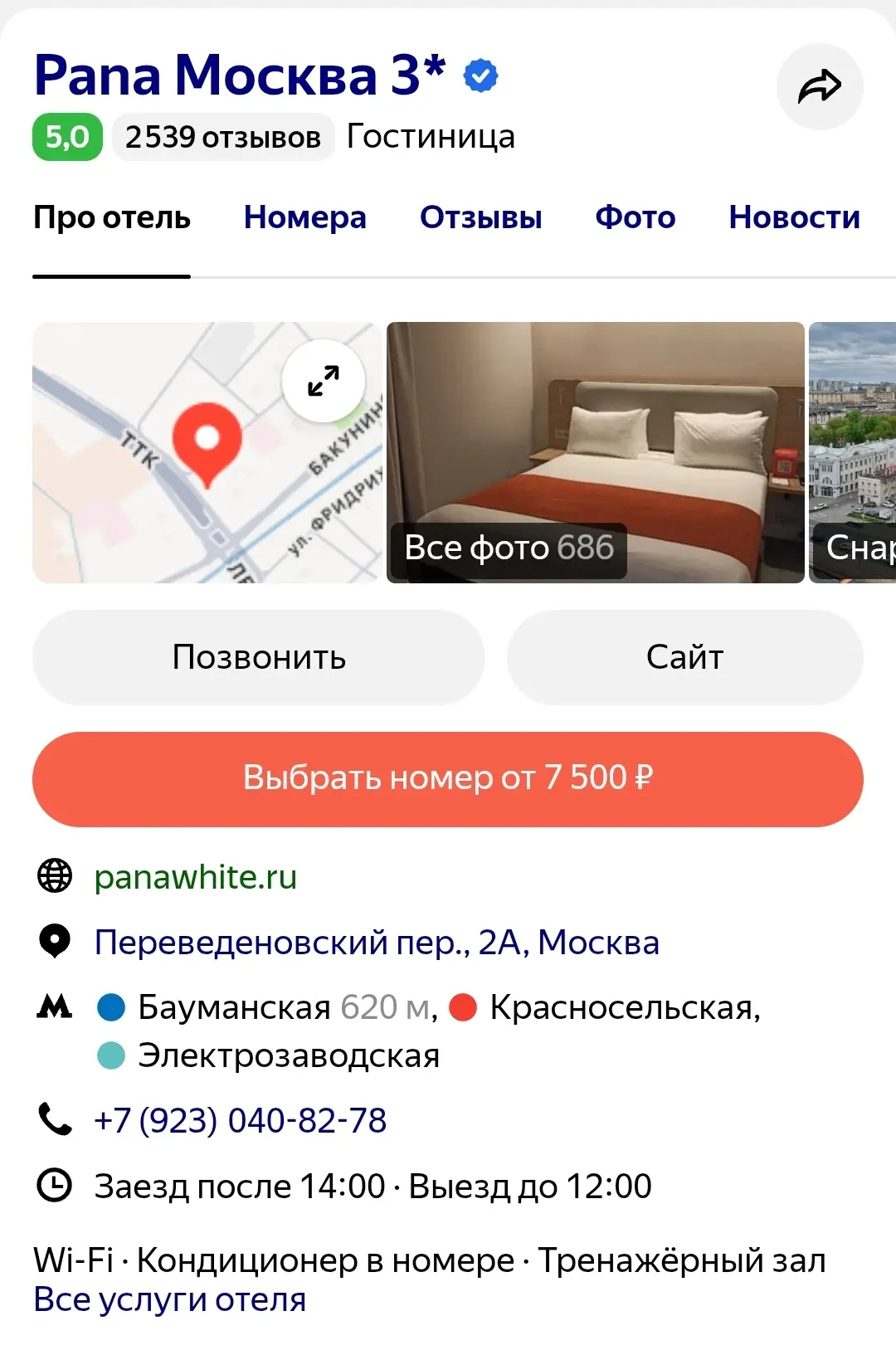 Айрат не сказал за сколько мы забронировали номер. Поэтому по ценам не подскажу. Внизу видела объявл