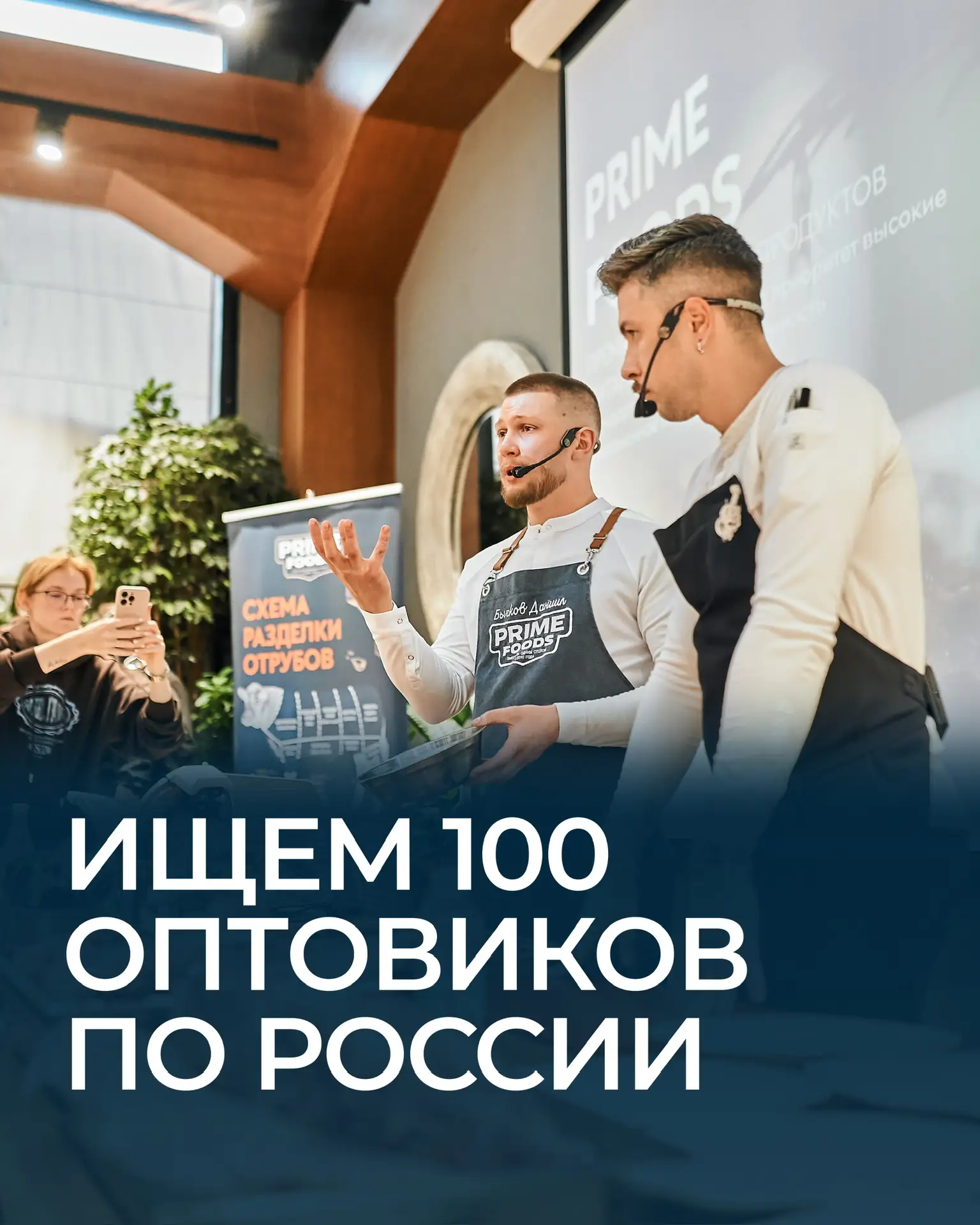 Мы выросли до 3000+ ресторанов по России

Следующий шаг — регионы.
Открываем 100 партнерских слотов 