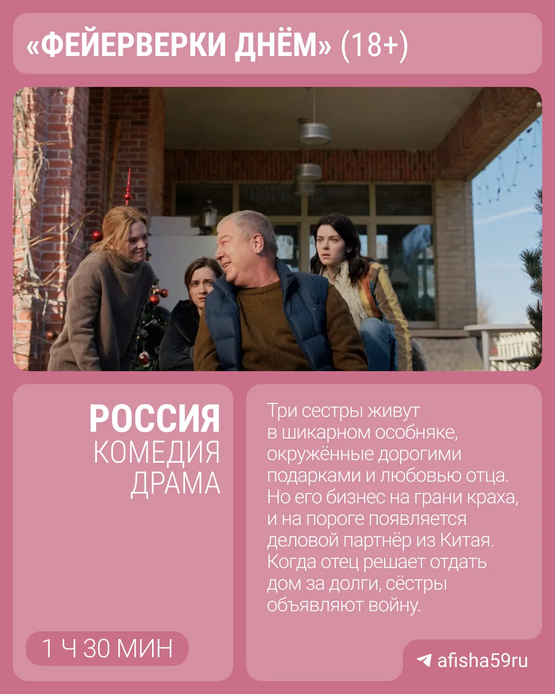 🍿 Что нового в кино?

Тут и документальный фильм про знаменитую скалолазку, и магические звери, и с