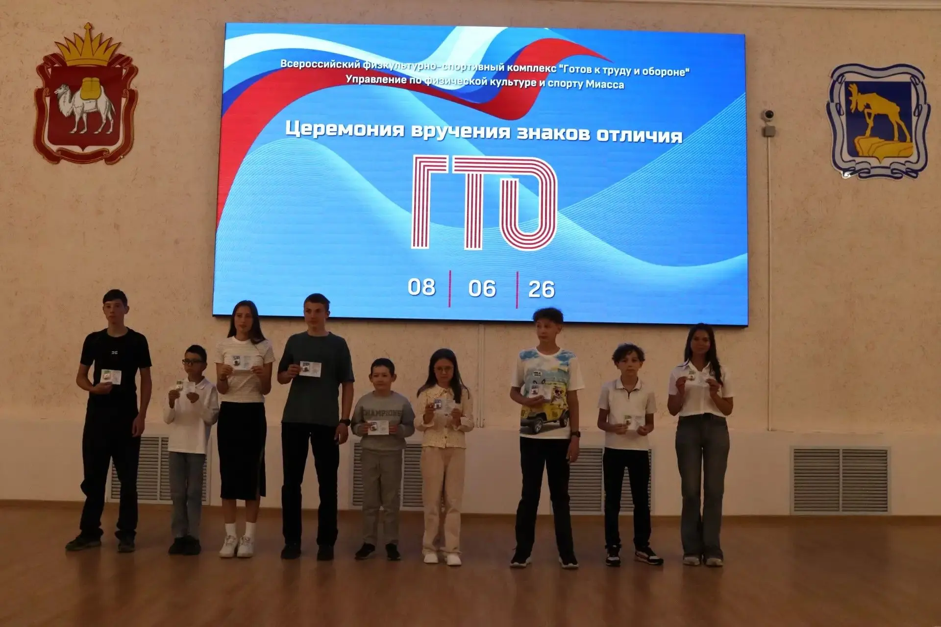 🏅К их медалям добавился Знак!

В конференц-зале Администрации Миасса прошла церемония вручение знак