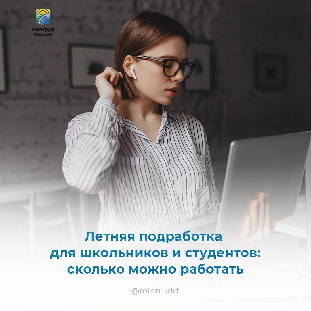 Летняя подработка для школьников и студентов: сколько можно работать

  В неделю

Если не учишься (н