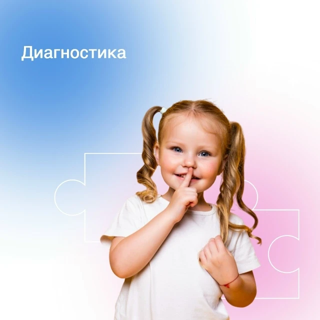 🔍 Диагностика в «Алфавите»

Виды диагностики:
🗣 Логопедическая - звуки, словарь, грамматика, связн