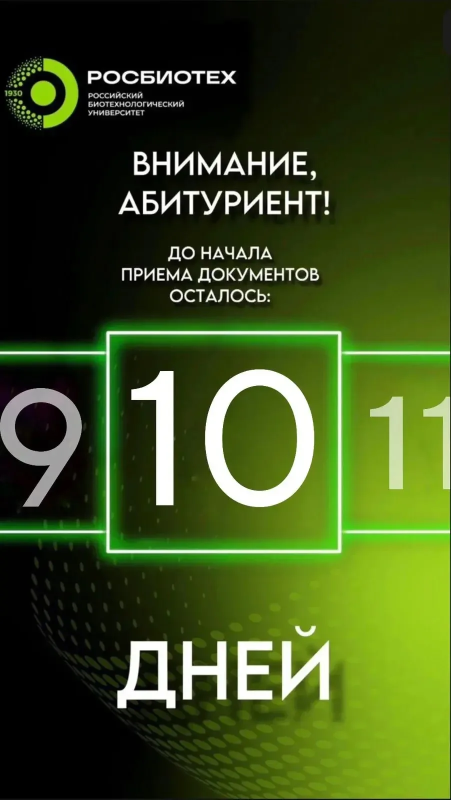 💚10 дней до начала приема документов!