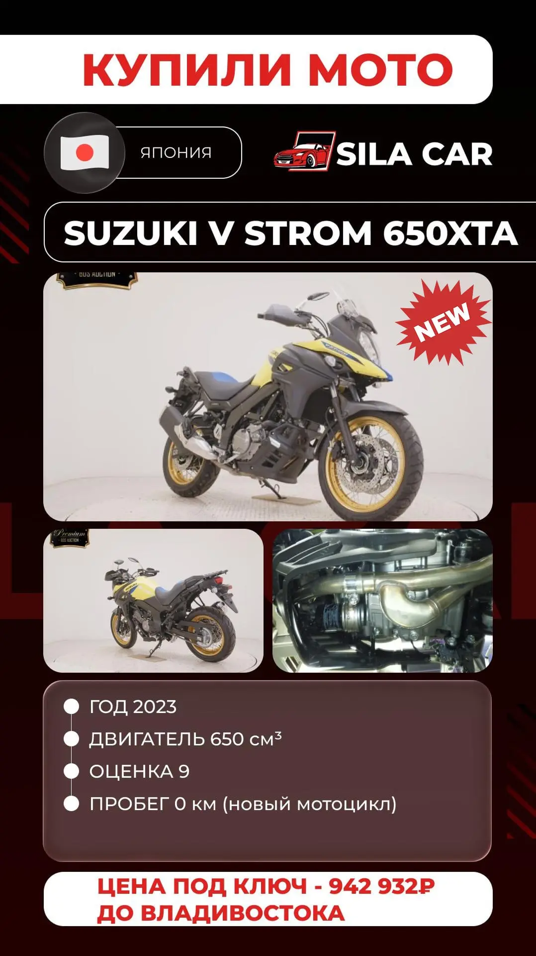 💪 КУПИЛИ SUZUKI V STROM 650XTA

🔥 Никаких скрытых комиссий
 ❗️Работаем строго по договору

┏ Реаль