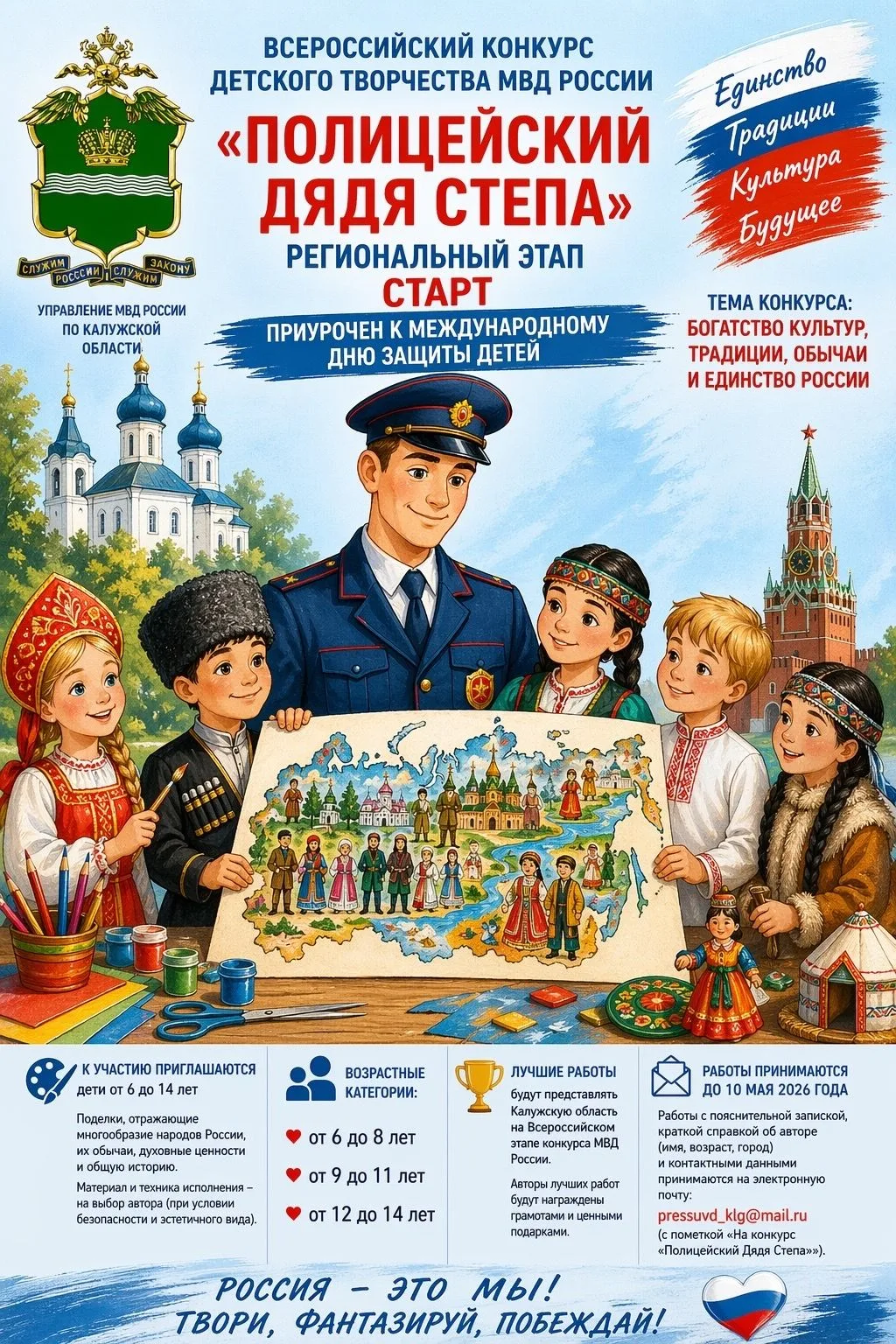 В рамках Всероссийского конкурса детского творчества МВД России «Полицейский Дядя Степа» Управление 