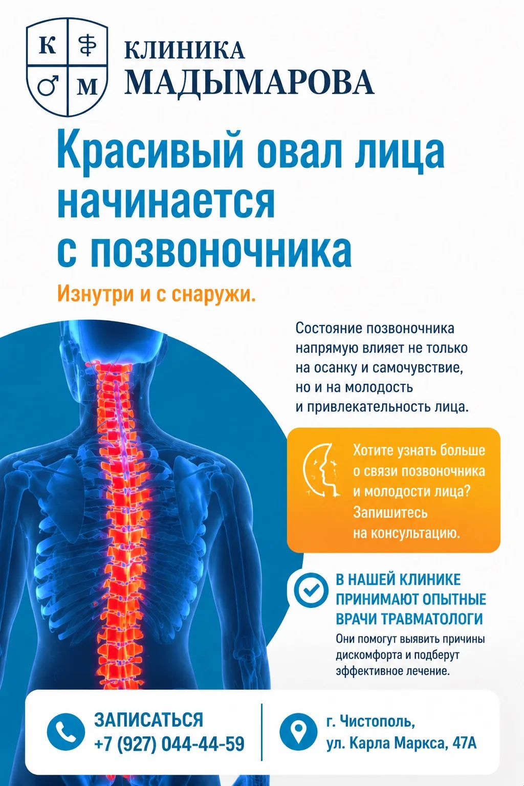 Осанка, позвоночник и молодость лица: как всё связано на самом деле

Состояние позвоночника и осанки