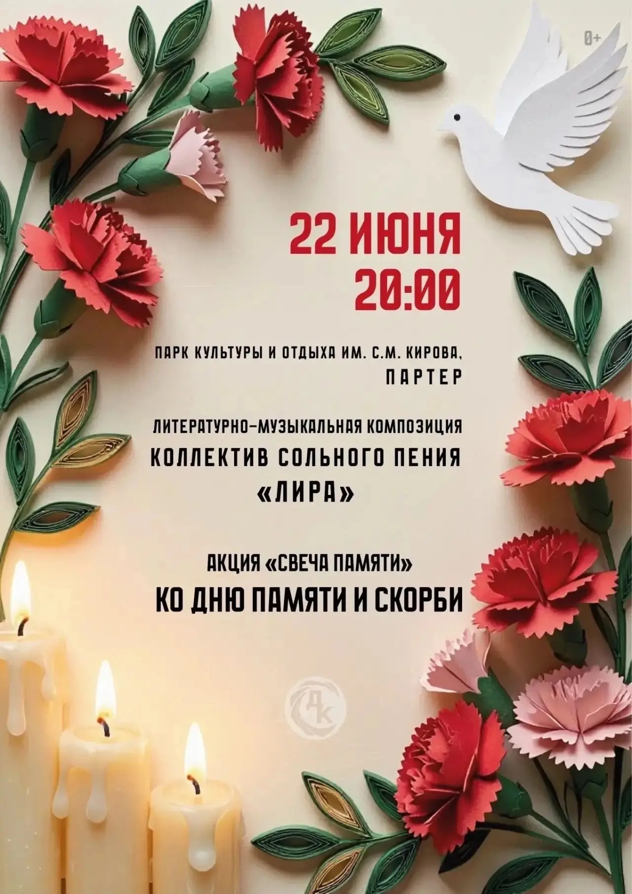 День памяти и скорби в Железногорске 

Сегодня, 22 июня, в День памяти и скорби в Железногорске сост