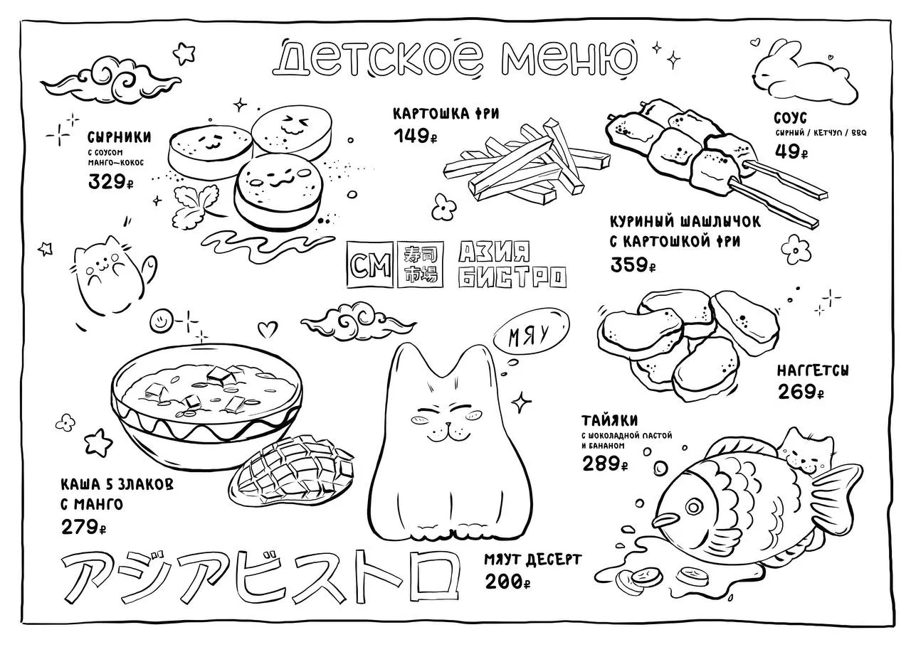 В СМ Азия Бистро появилось детское меню 🎨🍽️

Меню сделано в формате раскраски. Пока готовится за