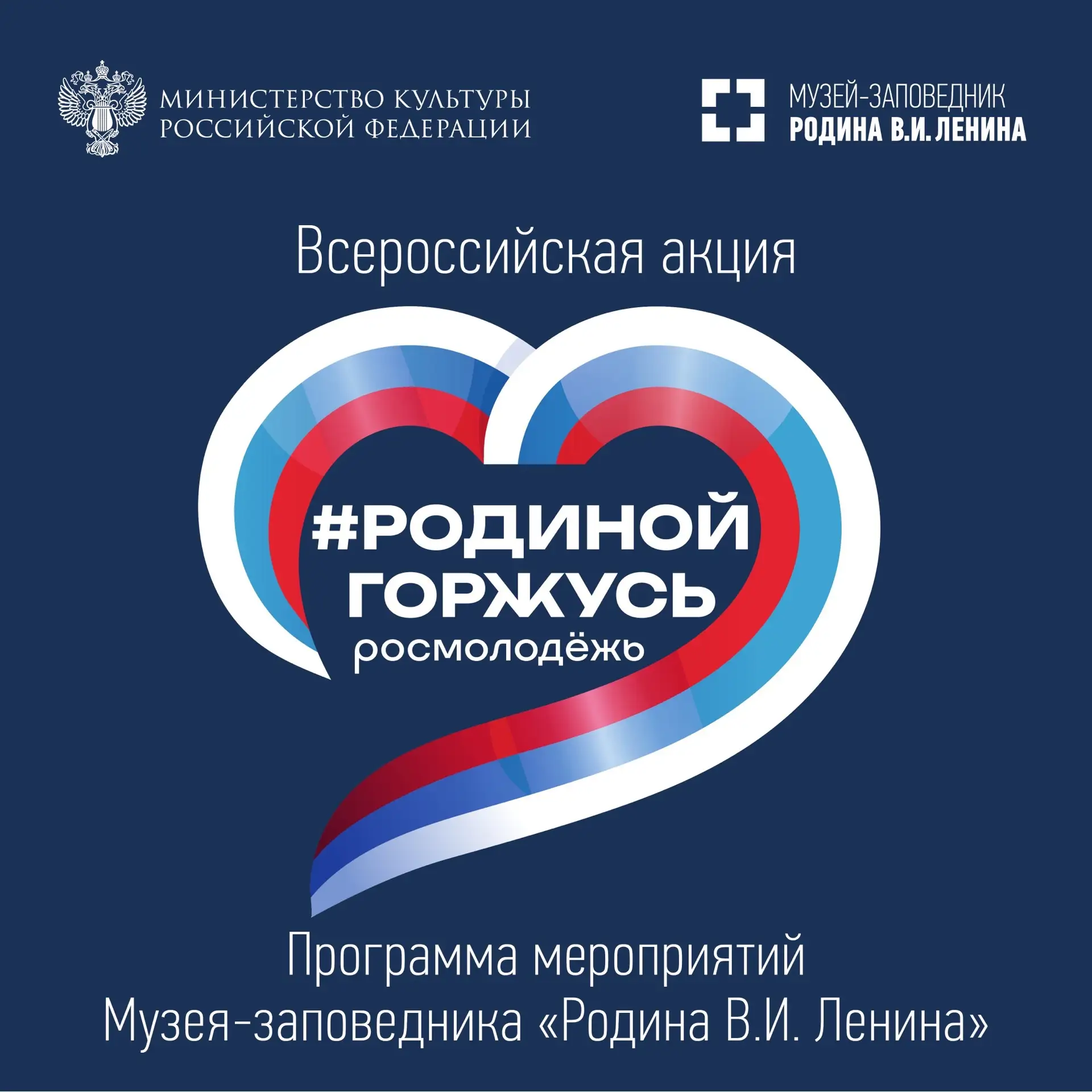 • Родиной горжусь •

Напоминаем Вам, что уже завтра мы будем ждать Вас в Музее-заповеднике «Родина В