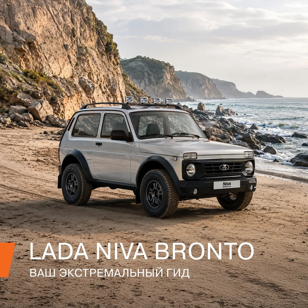 Думаете, 200 метров до пляжа — это предел мечтаний? LADA Niva Bronto заставит вас пересмотреть свои 