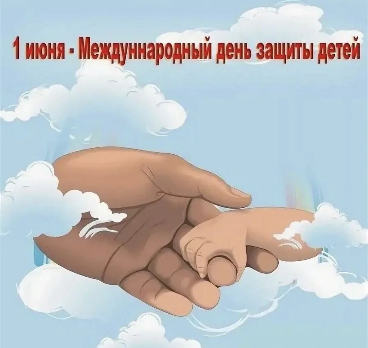 #ГБДОУN36ПетроградскогорайонаСПб 

✏️Международный день защиты детей отмечается ежегодно 1 июня. 

❇