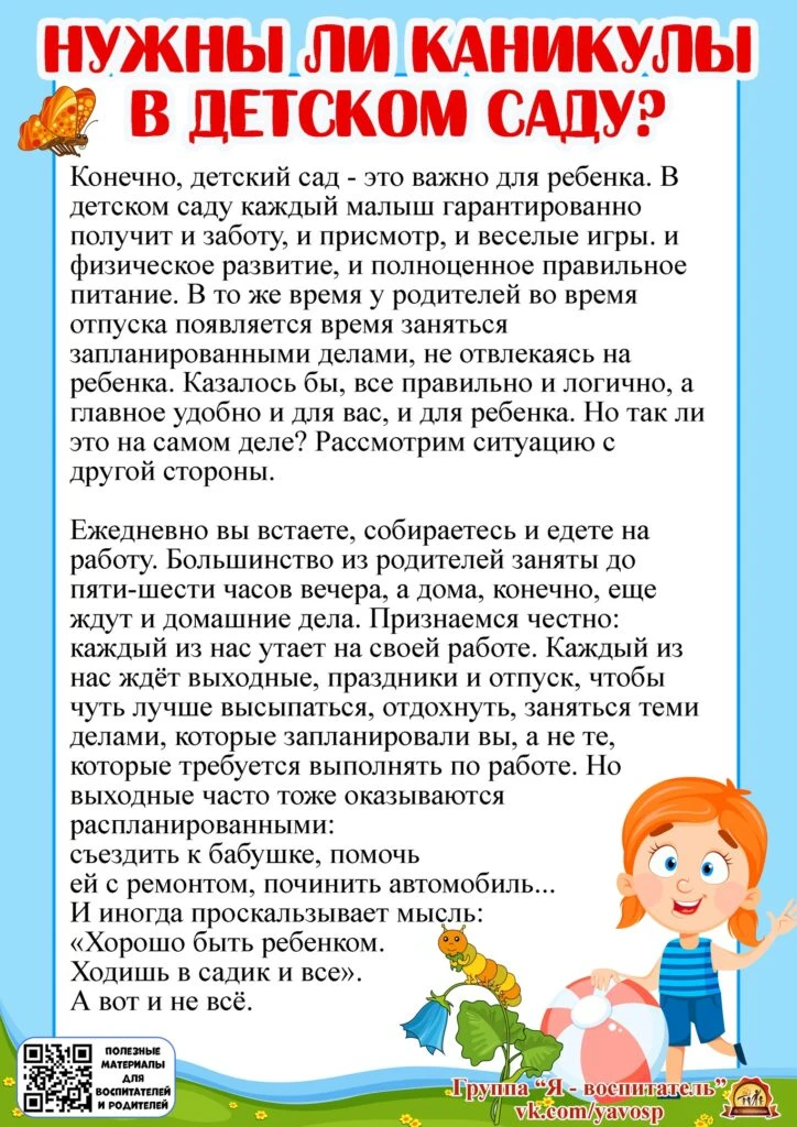 Совсем скоро наступает лето - замечательное время года!🌸 Можно играть на воздухе, закаляться и оздо