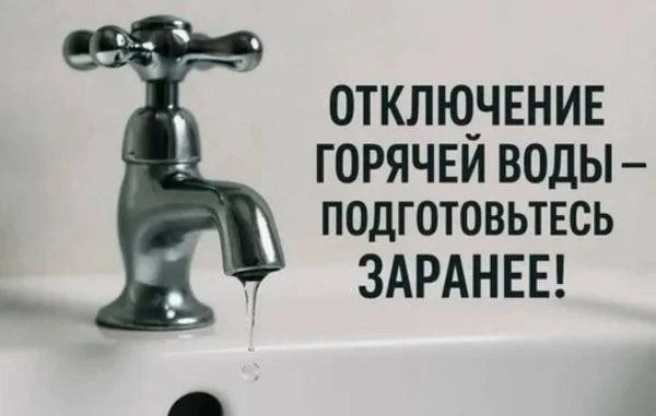 Летние отключения горячей воды: ваши права и что делать, если сроки затянулись.

Управляющие компани