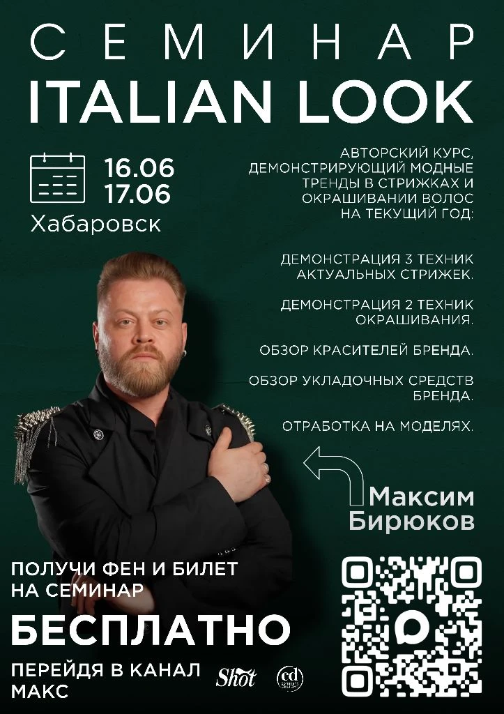 💇‍♀️✨ *ITALIAN LOOK — ХАБАРОВСК* ✨💇‍♀️

🇮🇹 Авторский семинар для парикмахеров
📅 16–17 июня | 🌆