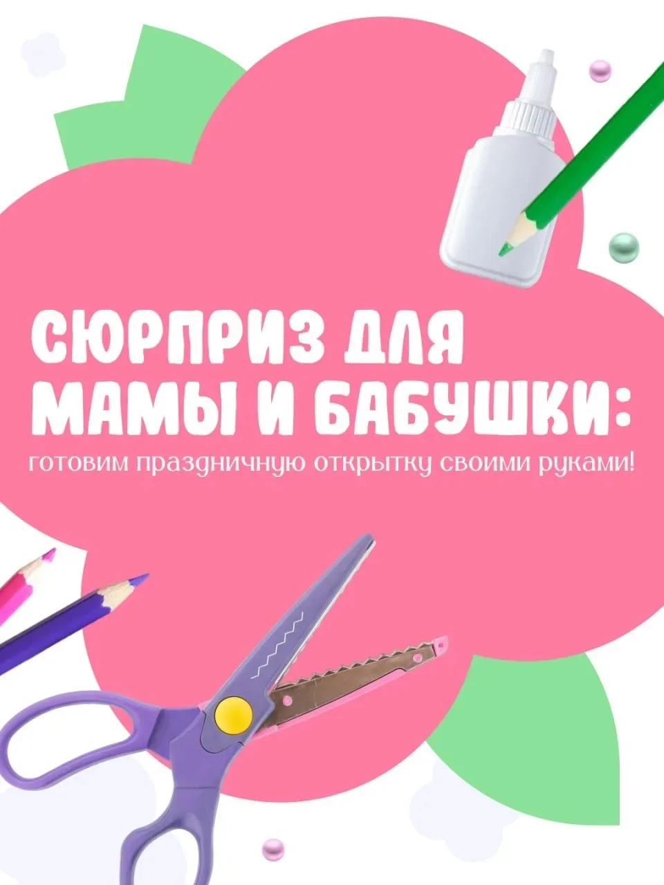 🌸 Скоро 8 Марта — время самых тёплых слов и трогательных сюрпризов! 🌸

В преддверии прекрасного пр