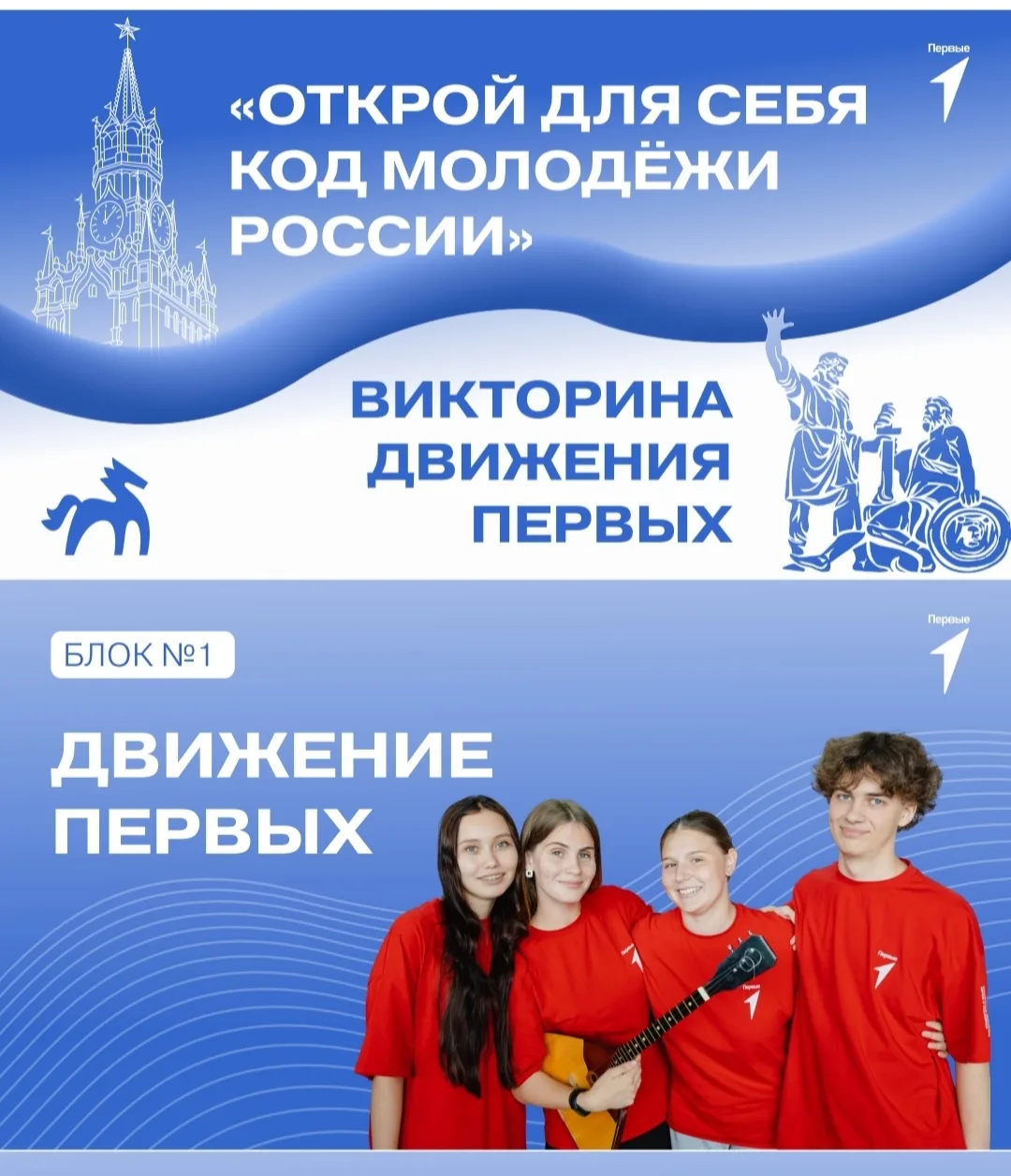 В честь Дня молодёжи сегодня для наших ребят прошла онлайн-викторина "Открой для себя код молодёжи Р