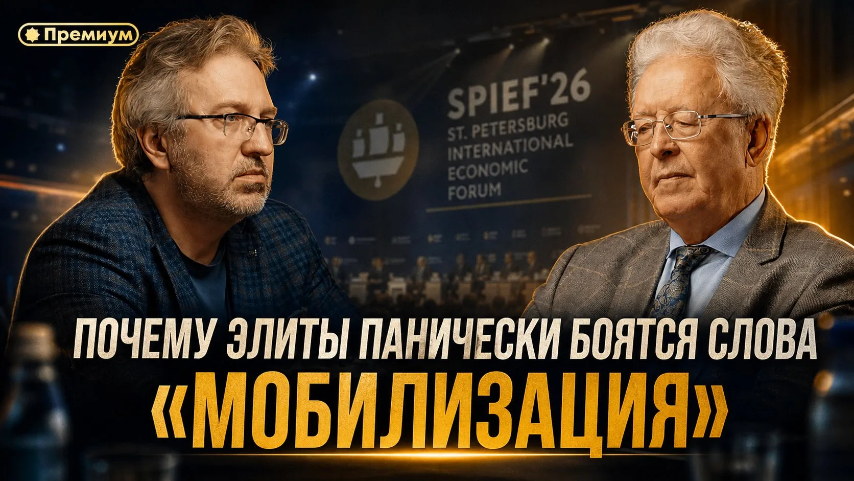 Валентин Катасонов | Почему элиты панически боятся слова «мобилизация»

Профессор Валентин Катасонов