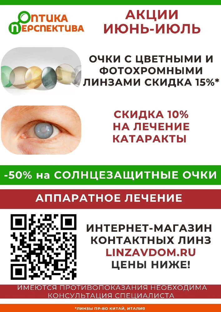 Летние скидки!