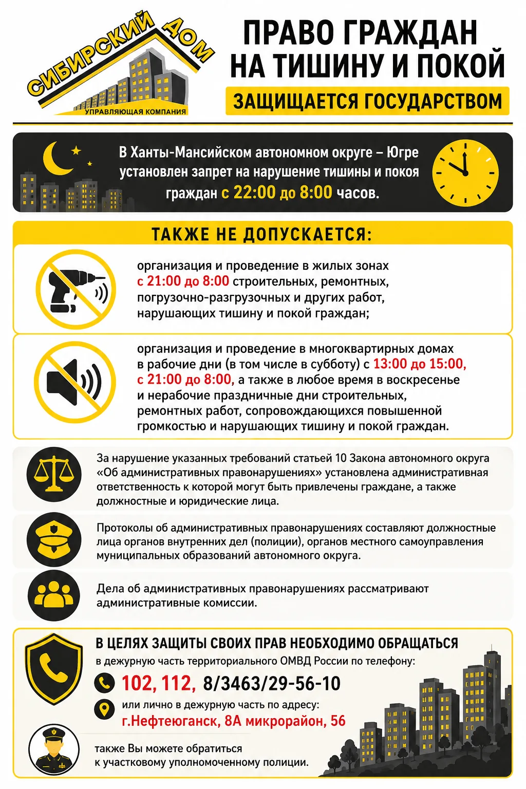 ❗️Уважаемые жители!❗️

Напоминаем Вам о действующем на территории ХМАО-Югры законе о тишине. 🥱

Кон