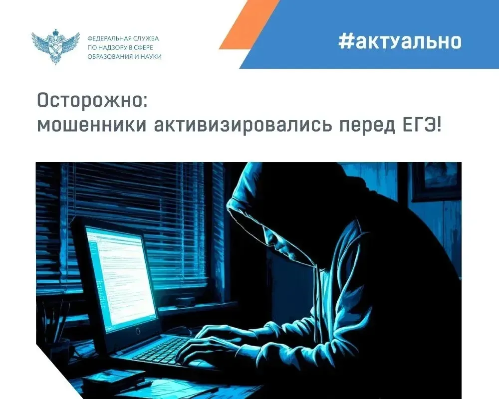В преддверии основного периода ЕГЭ в сети активизировались мошенники, предлагающие приобретение якоб
