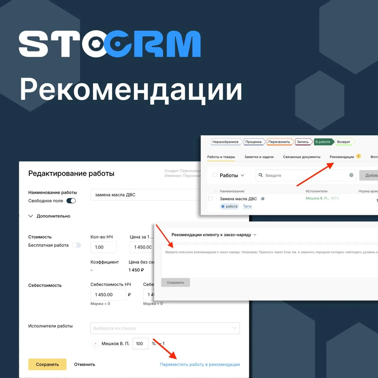 🔥 Рекомендации в STOCRM - чтобы не терять допродажи

«Рекомендации» - инструмент, который помогает 