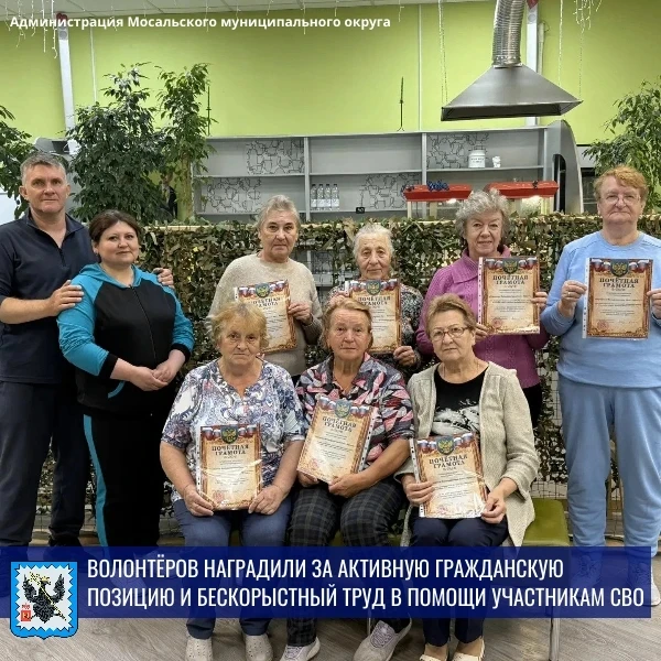 🇷🇺Волонтеров Мосальска наградили Почетными грамотами за их активную гражданскую позицию и бескорыс