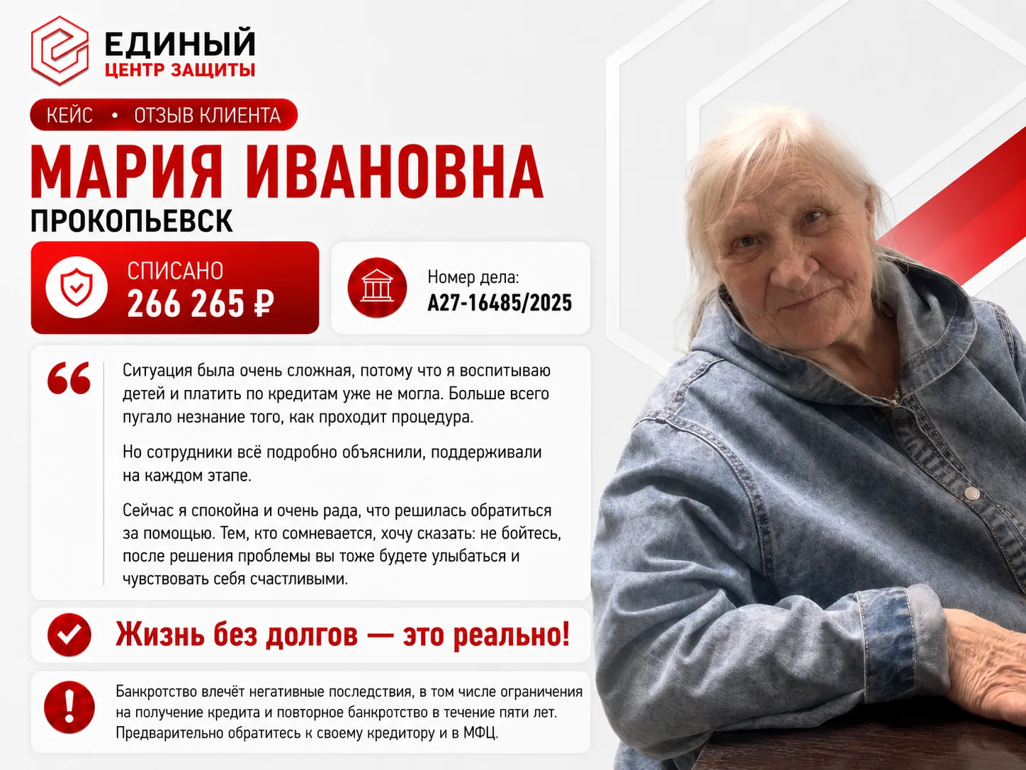🎉 Поздравляем Марию Ивановну из Прокопьевска с жизнью без долгов!

Будучи пенсионером и опекуном дв