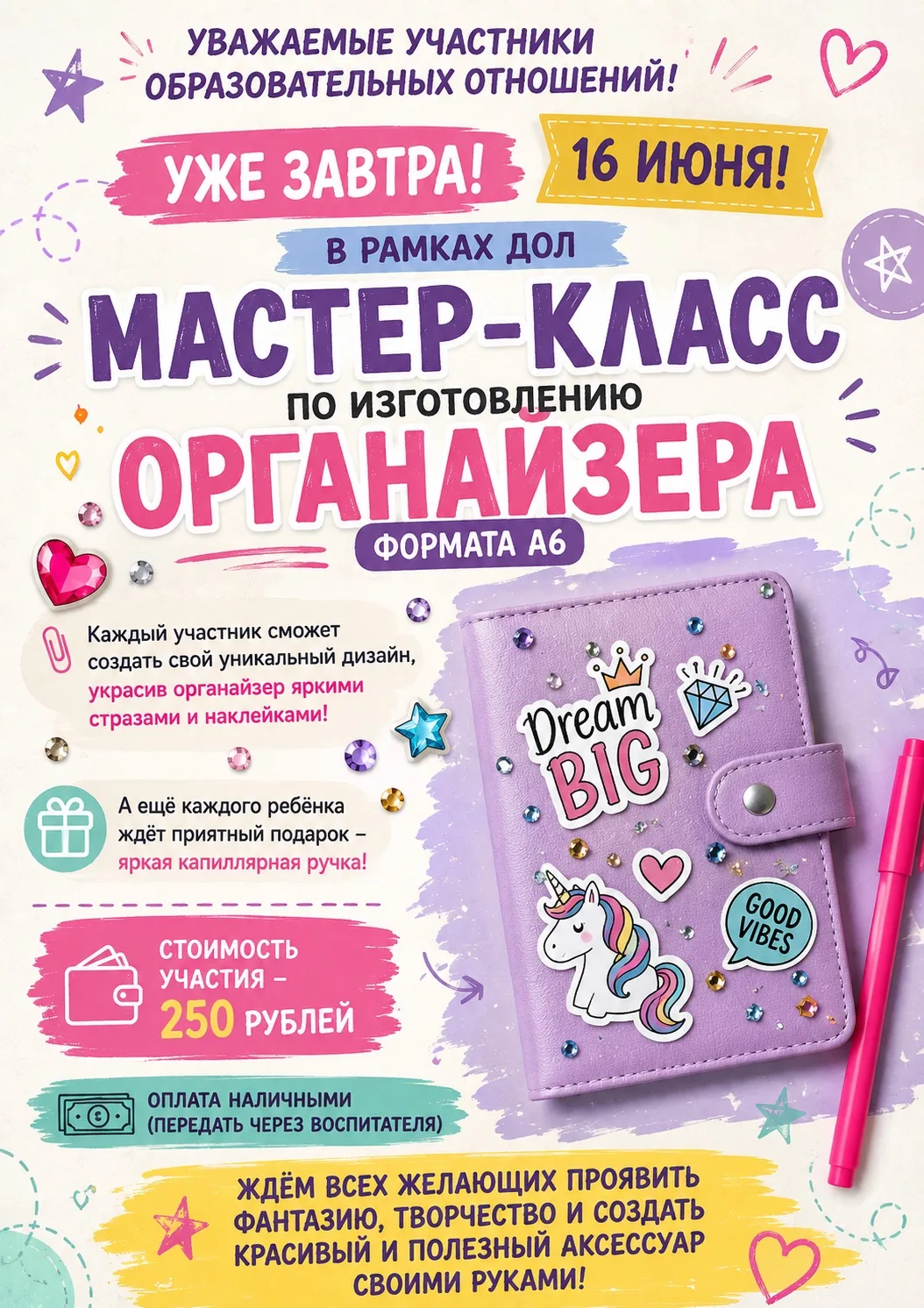 🎨Уважаемые участники образовательных отношений!🎨

✨Уже завтра, 16 июня, в рамках ДОЛ для всех жела