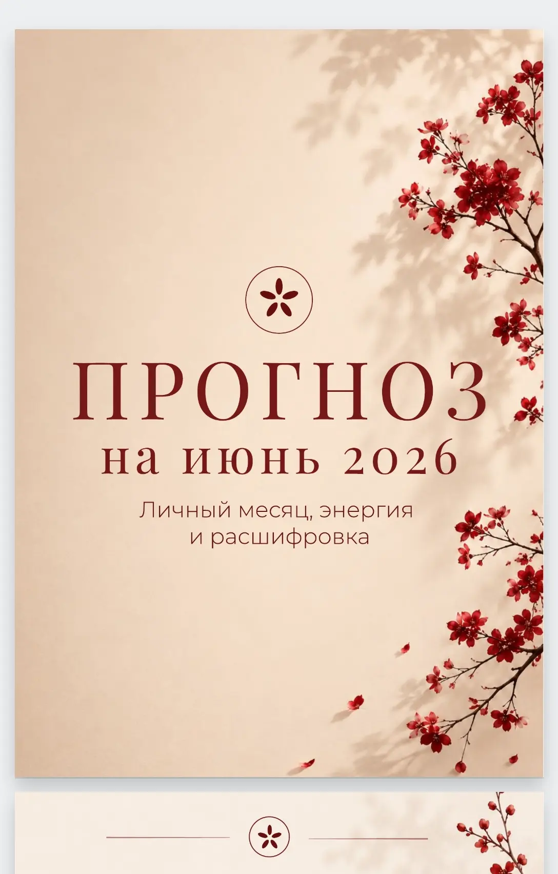 ПРОГНОЗ НА ИЮНЬ.pdf
https://disk.yandex.ru/i/m3X3_SaWS0qFMA
