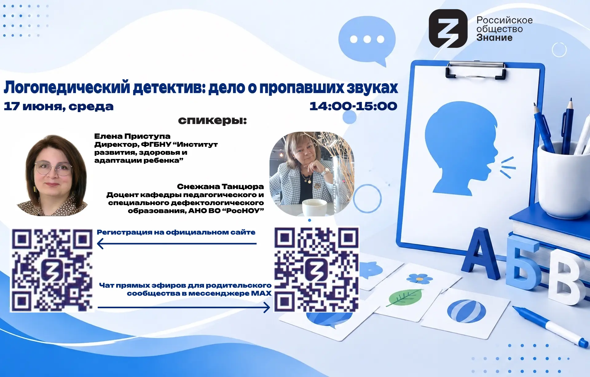 Логопедический детектив: дело о пропавших звуках. 🗣️

Российское общество «Знание» при поддержке Ми